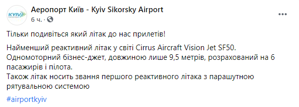 Cirrus Aircraft Vision Jet SF50 имеет длину всего в 9,5 метров. Скриншот: Facebook